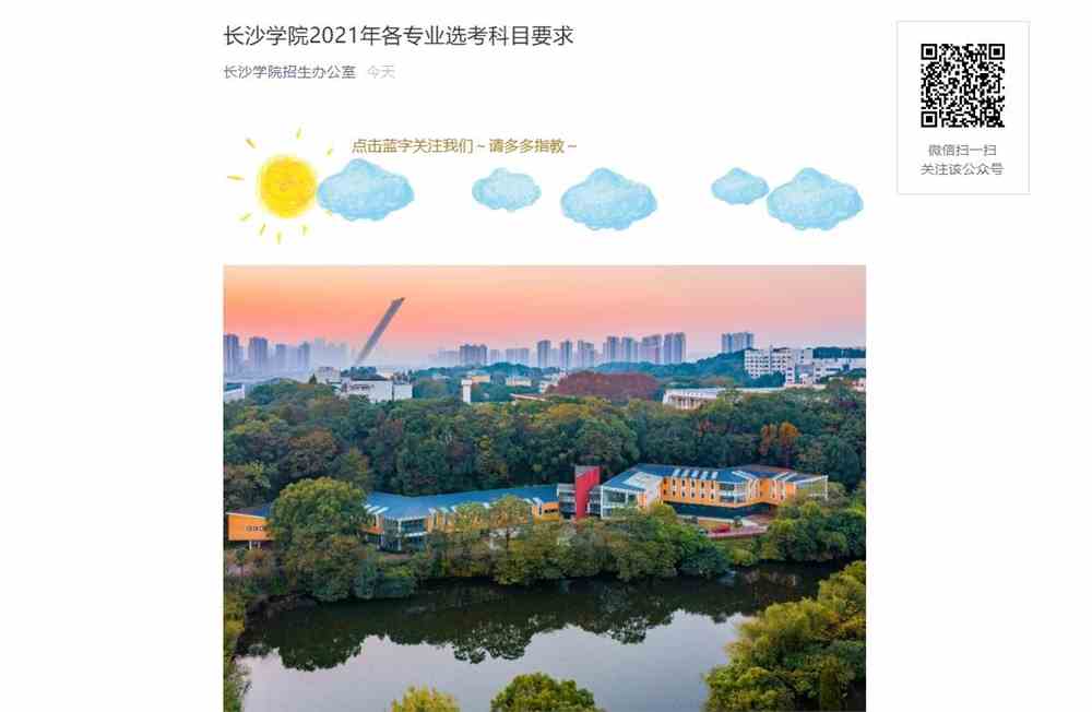 长沙学院2021年各专业选考科目要求