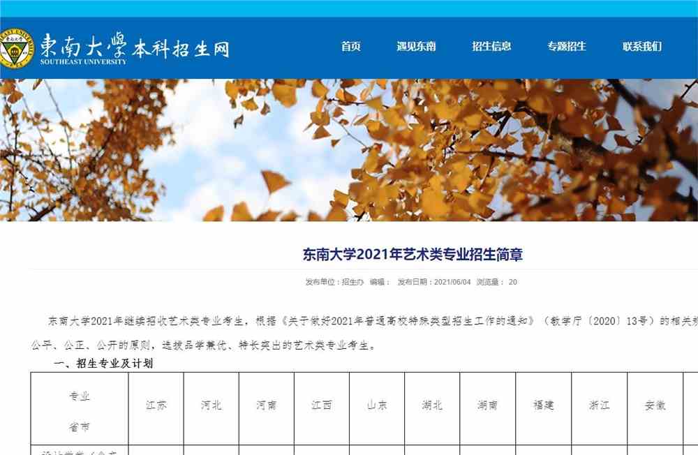 东南大学2021年艺术类专业招生简章