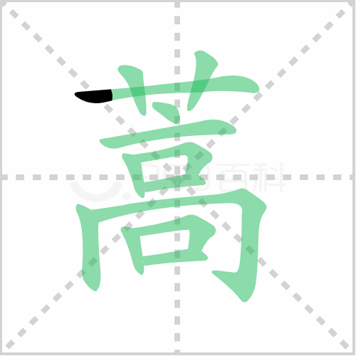 蒿怎么读 解答蒿怎么读拼音和船蒿的蒿怎么读！