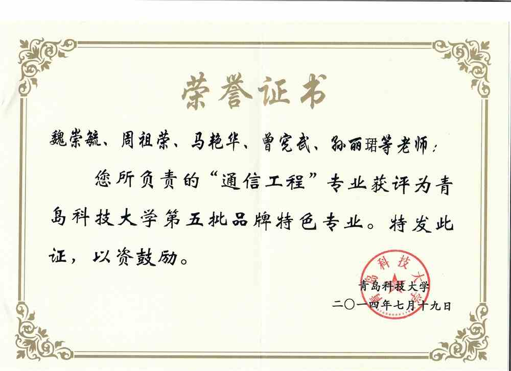 青岛科技大学通信工程专业介绍