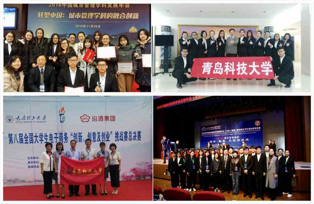 青岛科技大学城市管理专业介绍