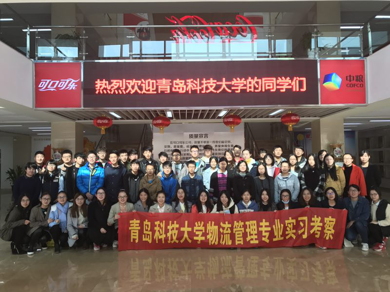 青岛科技大学物流管理专业介绍