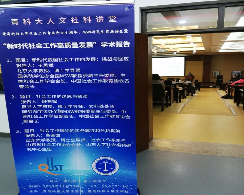 青岛科技大学社会工作专业介绍