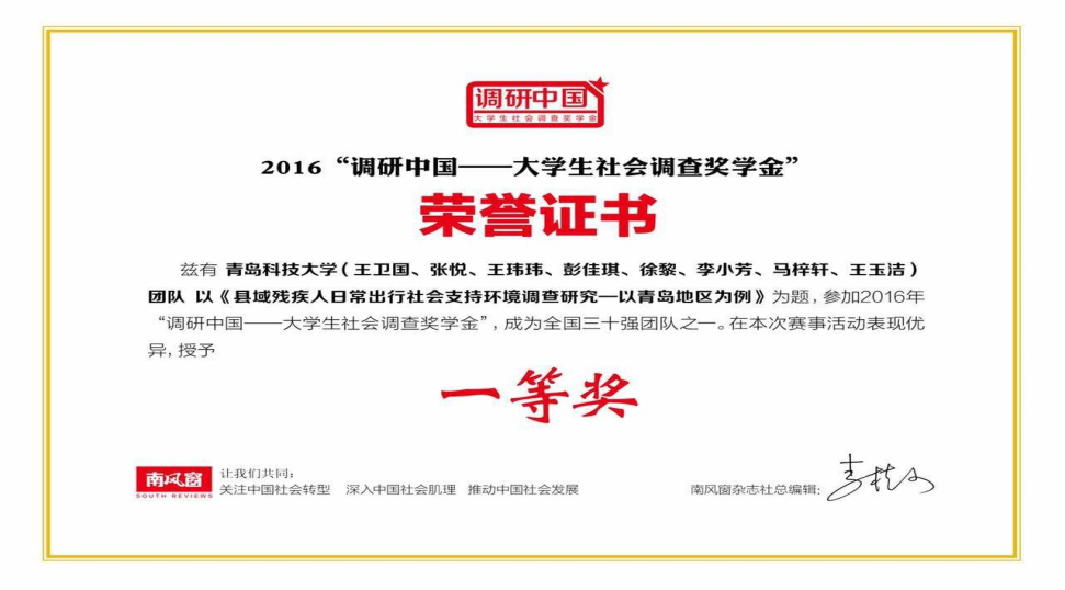 青岛科技大学社会工作专业介绍