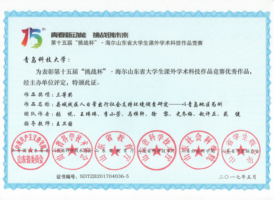 青岛科技大学社会工作专业介绍