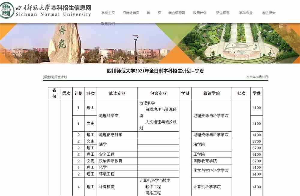 四川师范大学2021年全日制本科招生计划--宁夏