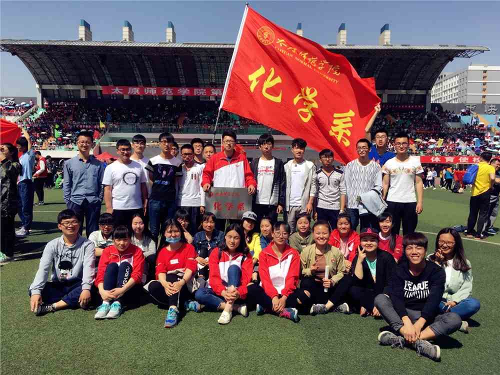 太原师范学院化学系简介及专业介绍