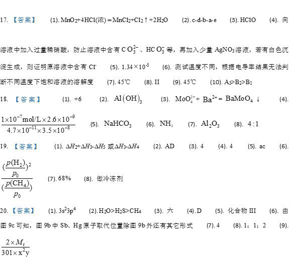 2021年高考广东卷化学真题答案