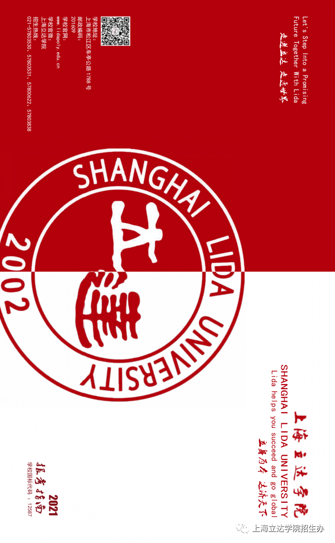 上海立达学院2021年秋季招生政策解读