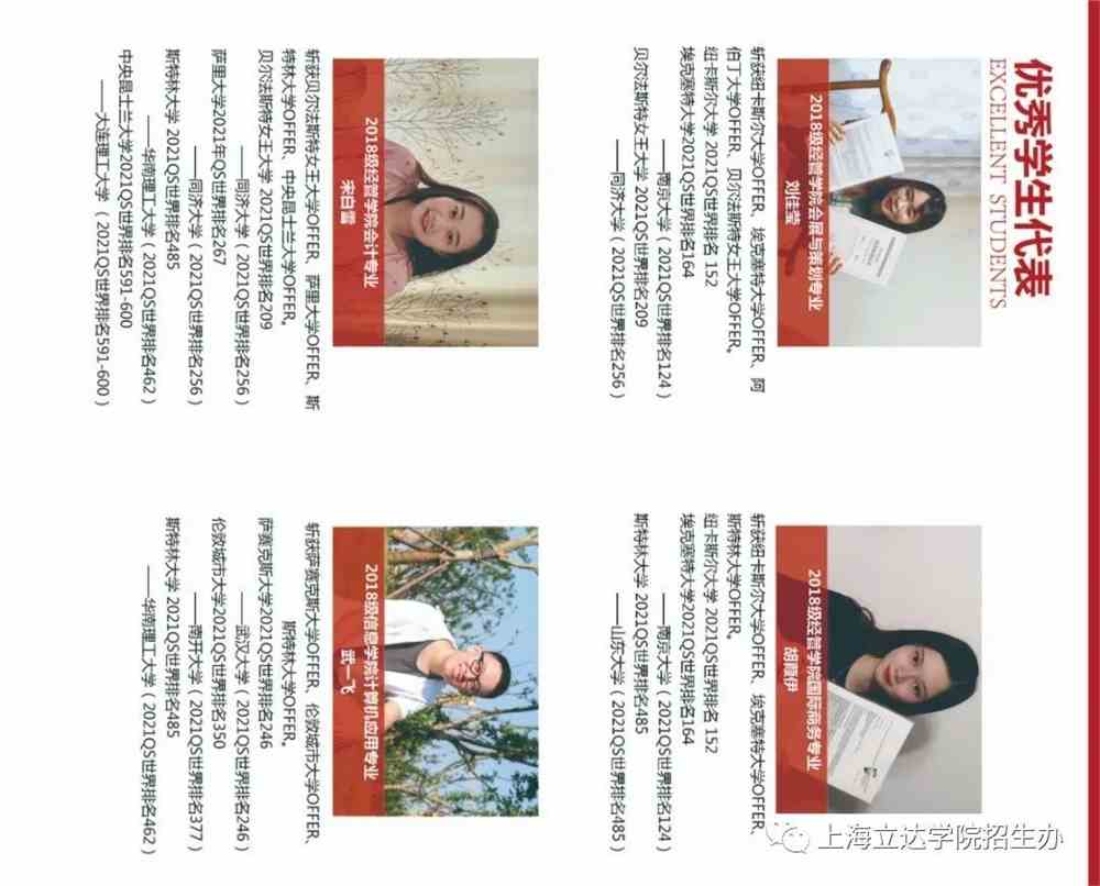 上海立达学院2021年秋季招生政策解读