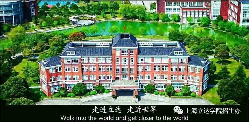 上海立达学院2021年秋季招生政策解读