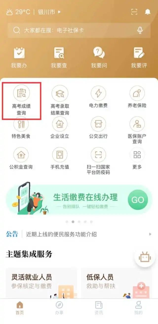 2021年宁夏高考成绩6月23日公布 三种方式查分