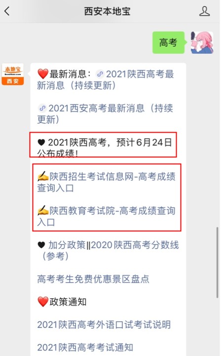 2021年陕西高考成绩什么时间公布？6月24日通过网站和微信查分