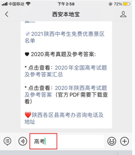 2021年陕西高考成绩什么时间公布？6月24日通过网站和微信查分