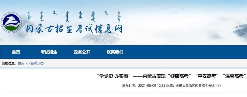 2021年内蒙古高考成绩查询时间：6月23日公布