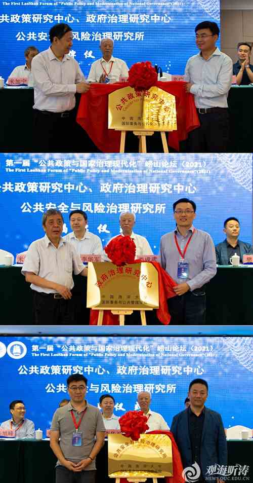 中国海洋大学首届“公共政策与国家治理现代化”崂山论坛举办