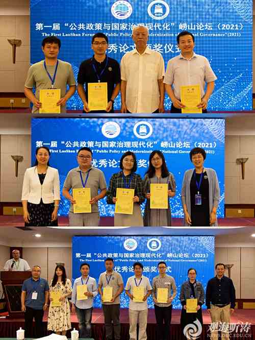 中国海洋大学首届“公共政策与国家治理现代化”崂山论坛举办