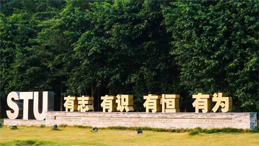 权威发布 | 汕头大学2021年招生计划
