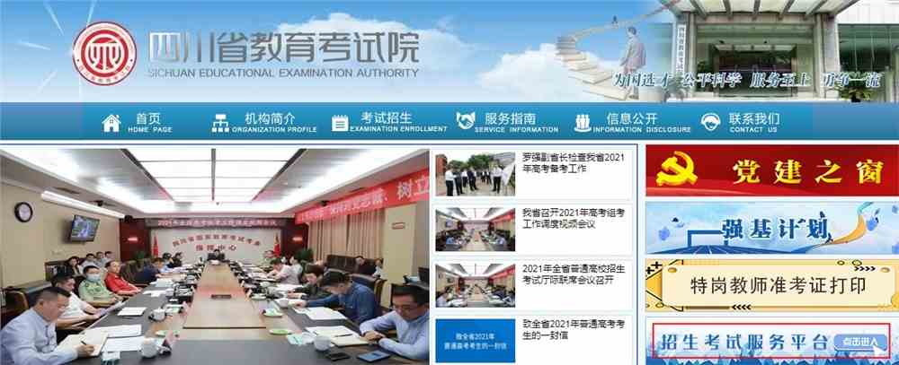 2021年四川高考成绩查询查分系统入口:四川省教育考试院www.sceea.cn