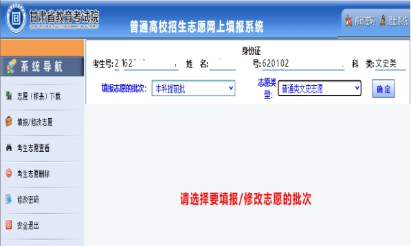 甘肃省招办 甘肃省教育考试院发布志愿填报辅助咨询服务平台操作流程