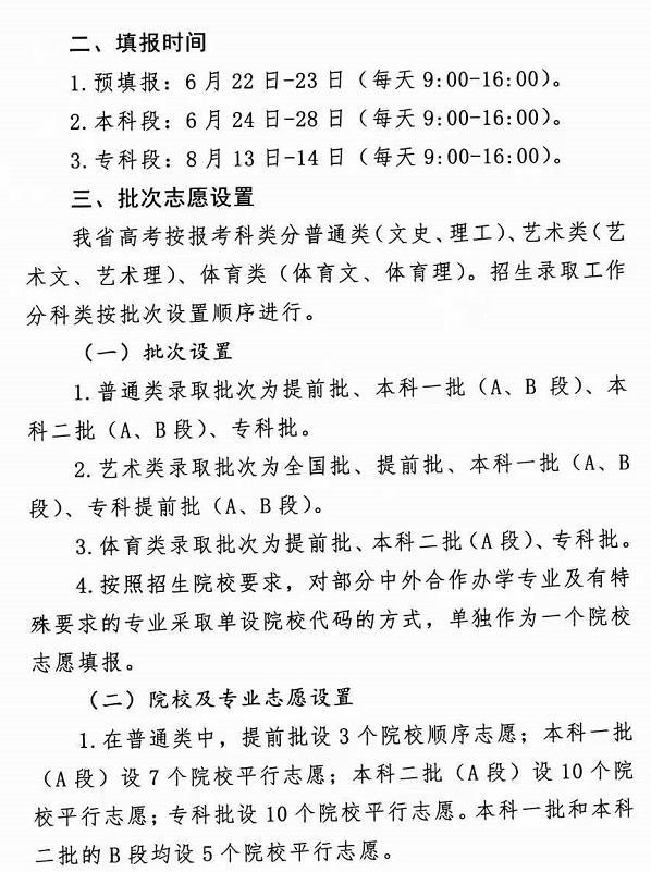 吉林志愿填报时间.jpg