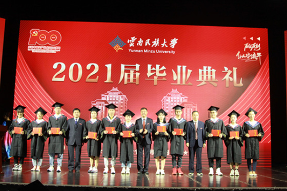 云南民族大学举行2021届毕业典礼