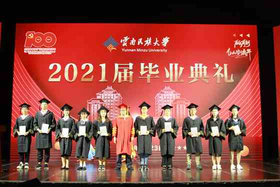 云南民族大学举行2021届毕业典礼