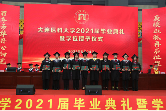 大连医科大学隆重举行2021届毕业典礼暨学位授予仪式