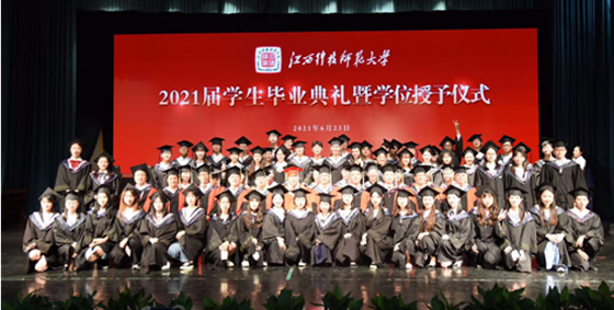 江西科技师范大学举行2021届学生毕业典礼暨学位授予仪式