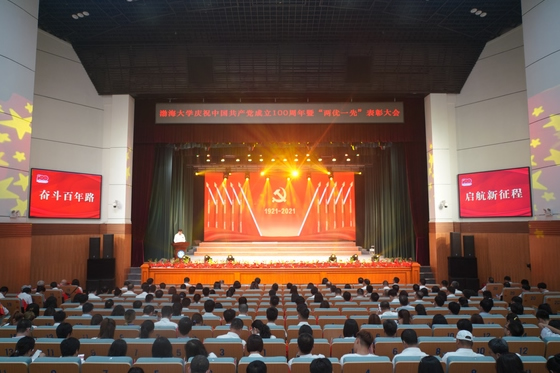 渤海大学召开庆祝中国共产党成立100周年暨“两优一先”表彰大会