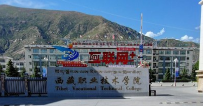 2021西藏职业技术学院学费标准-各专业收费标准