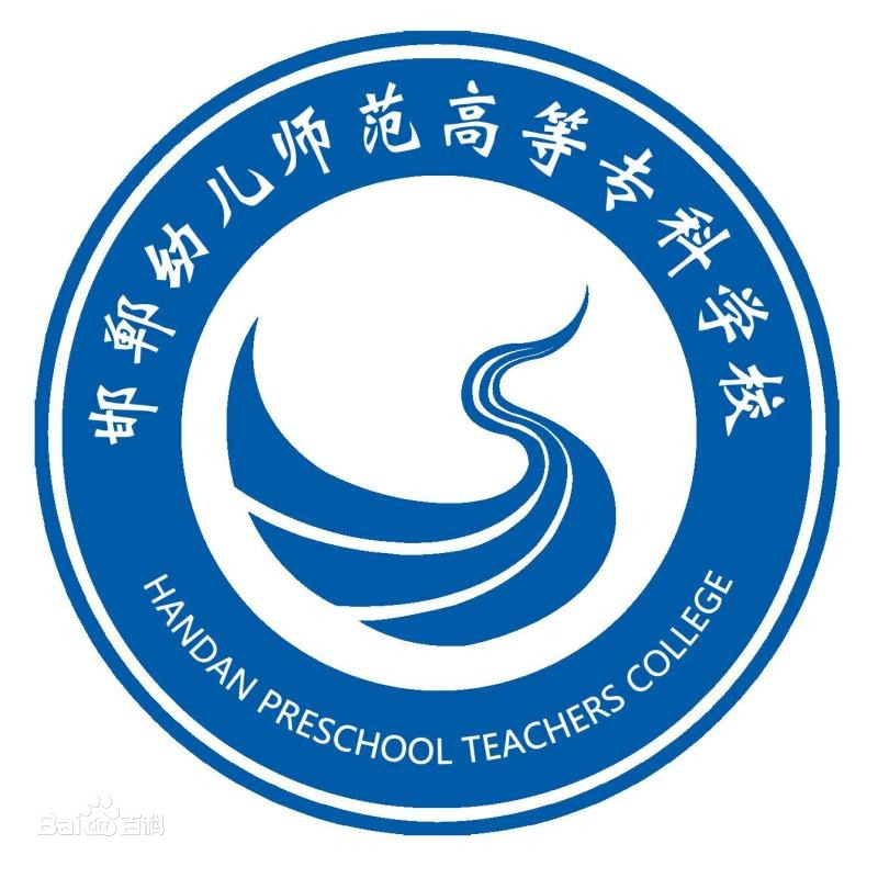 2021邯郸幼儿师范高等专科学校学费-各专业收费标准