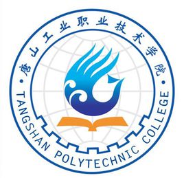 2021唐山工业职业技术学院学费-各专业收费标准