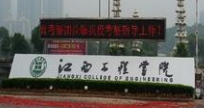 2021江西工程学院学费是多少-各专业收费标准