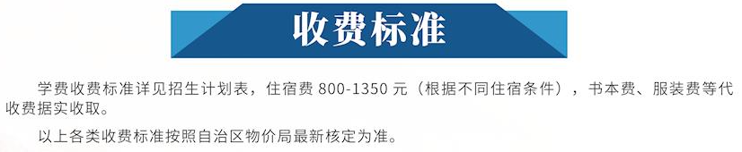 2021广西警察学院学费多少钱一年-各专业收费标准
