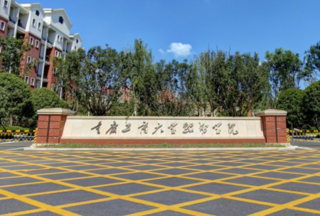 2021重庆财经学院学费标准-各专业收费标准