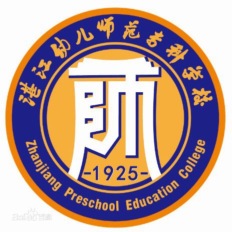 2021湛江幼儿师范专科学校学费是多少-各专业收费标准