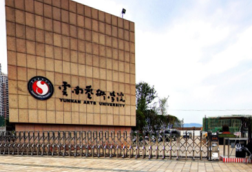 2021云南艺术学院学费标准-各专业收费标准
