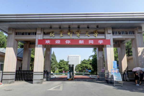2021北京邮电大学排名_全国第49名_北京市第11名（最新）