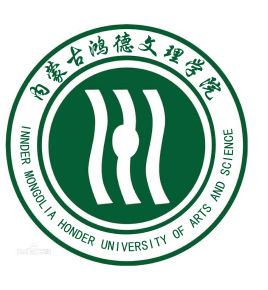 内蒙古师范大学鸿德学院改名内蒙古鸿德文理学院