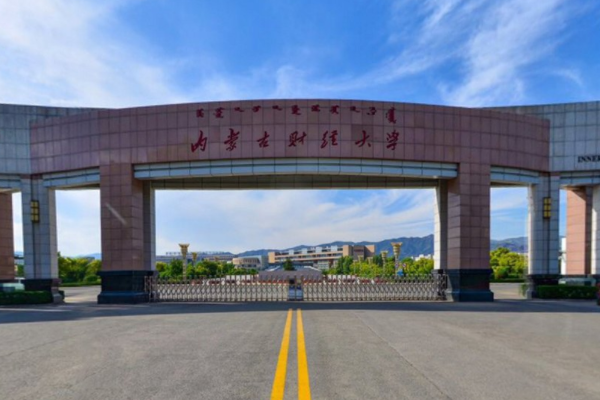 2021内蒙古财经大学排名_全国第284名_内蒙古第8名（最新）