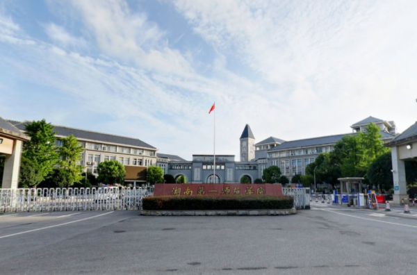 2021湖南第一师范学院排名_全国第353名_湖南省第24名（最新）