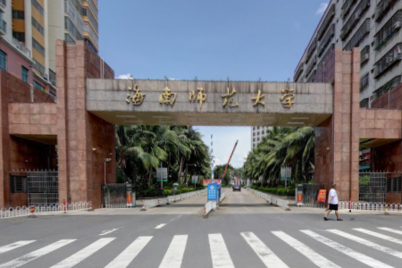 2021海南师范大学排名_全国第226名_海南省第2名