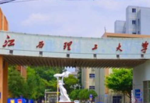 2021江西理工大学排名_全国第153名_江西第4名