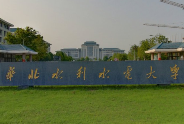 2021华北水利水电大学排名_全国第233名_河南省第10名