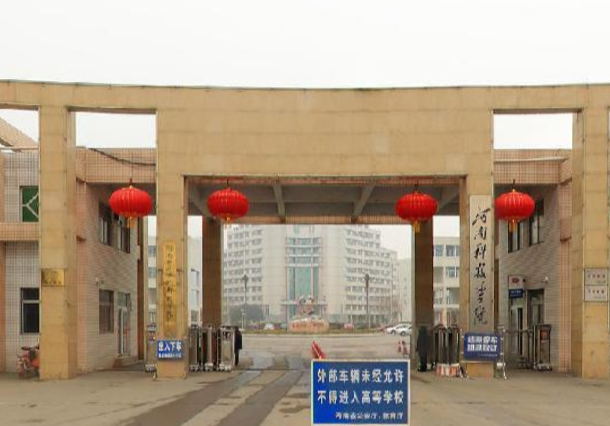 2021河南科技学院排名_全国第265名_河南省第13名