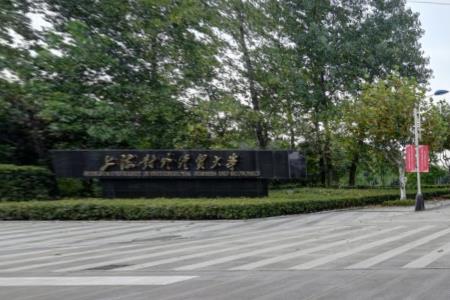 2021上海对外经贸大学排名_全国第305_上海第24名