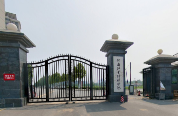 2021河南牧业经济学院排名_全国第332名_河南省第19名