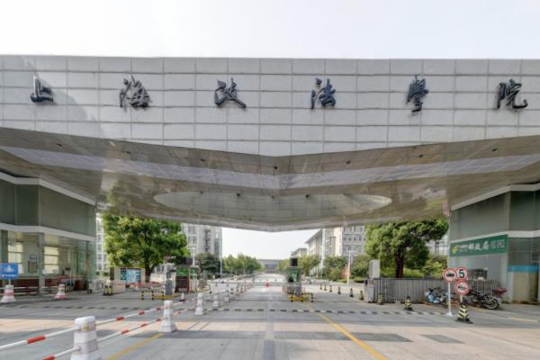 上海政法学院怎么样好不好_上海政法学院评价