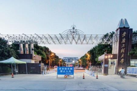 安徽工程大学怎么样好不好_安徽工程大学评价